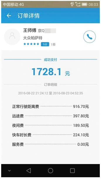賬單顯示，溫先生此次行程費(fèi)用為1700多元。當(dāng)事人供圖