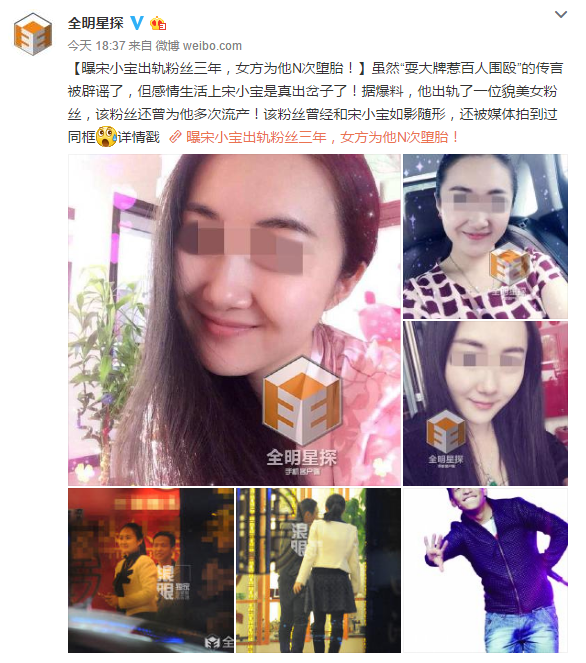 曝宋小寶出軌粉絲三年，女方為他N次墮胎！