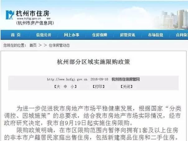 5105套！杭州限購前一天杭州新房、二手房成交破紀(jì)錄