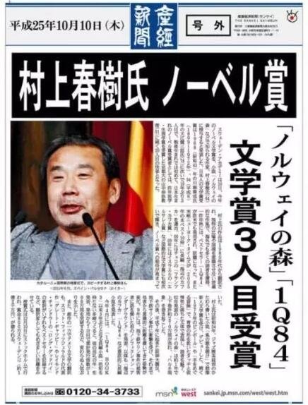 對于長期不景氣的日本出版業(yè)來說，他們將期望寄托于“村上經(jīng)濟學”，希望通過他的獲獎帶動整個出版業(yè)的發(fā)展。
