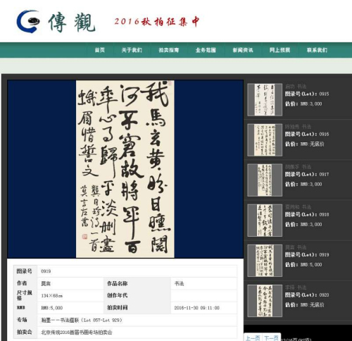 莫言書法作品亮相“瀚墨——書法楹聯(lián)”專場。拍賣公司官網截圖