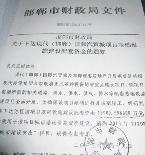 邯鄲市財政局下達現(xiàn)代（邯鄲）國際汽貿(mào)城項目配套資金的文件。