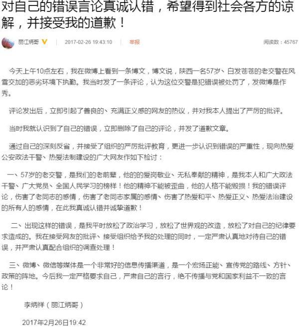 李炳祥在微博對(duì)自己的不當(dāng)評(píng)論致歉。 微博截圖26日9時(shí)許，麗江市中級(jí)人民法院法官李炳祥（微博認(rèn)證名：麗江炳哥）轉(zhuǎn)發(fā)該條微博并作評(píng)論“每一個(gè)故事背后就有一個(gè)故事。57歲的老民警在風(fēng)雪中執(zhí)勤，有三種情況：一種是犯錯(cuò)誤被罰，一種是作秀，還有一種也是作秀?！? complete=