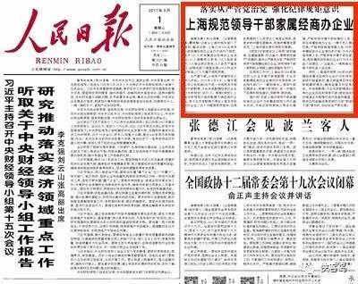 《人民日報》的頭版總是“別有洞天”。