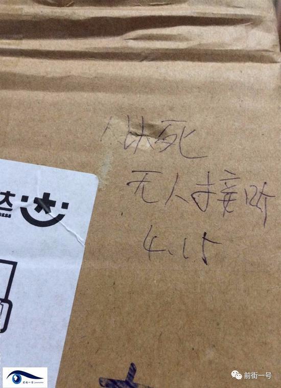 男子網購包裹被寫“人以死無人接聽”。圖片來自網絡