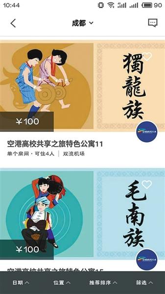 顧客可在線預(yù)訂宿舍，需繳押金100元。網(wǎng)絡(luò)截圖