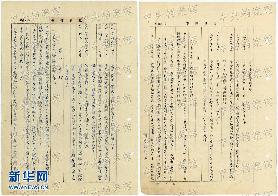 這是日本戰(zhàn)犯鈴木啟久的部分筆供原文（左圖）和鈴木啟久筆供的中文譯文（右圖）。