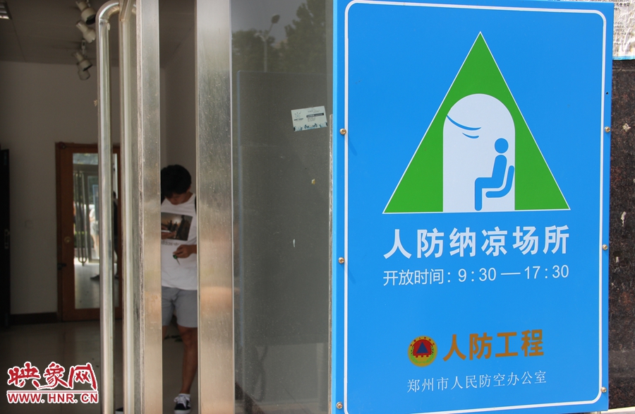 中原區(qū)人防納涼場(chǎng)所（桐柏路與中原路交叉口）門口樹(shù)立的“人防納涼所”標(biāo)識(shí)牌，市民見(jiàn)此標(biāo)識(shí)牌可入內(nèi)納涼。