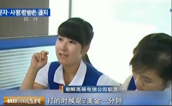 朝鮮允許外國游客攜手機入境 打到中國每分鐘12元 朝鮮允許外國游客攜手機入境 打到中國每分鐘12元