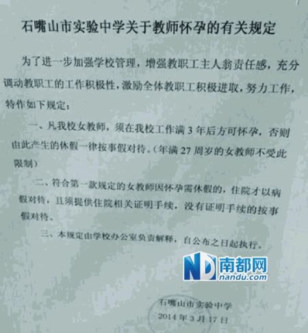 寧夏石嘴山市實(shí)驗(yàn)中學(xué)出臺(tái)了一項(xiàng)新規(guī)，要求女教師工作滿三年后方可懷孕。
