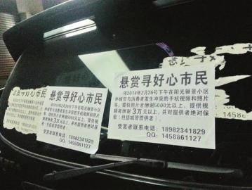 賀偉張貼在事發(fā)地附近的懸賞廣告。