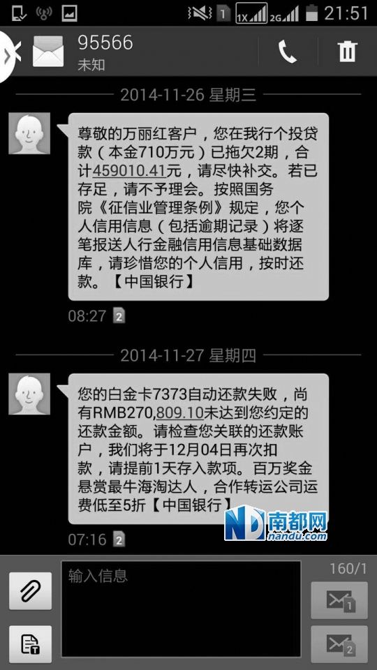 萬女士提供的銀行催款短信。