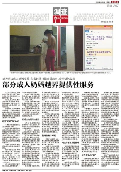 6月3日，新京報報道了“部分成人奶媽越界提供性服務”一文，引發(fā)關注。