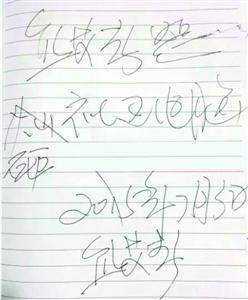 砸完電腦后，熊艾春留下的字條。