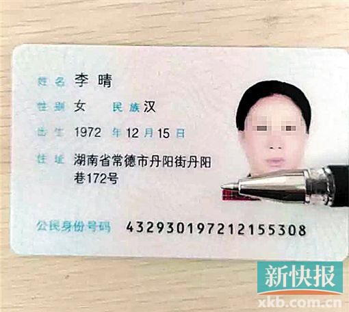 涉事保姆用的是假身份證。