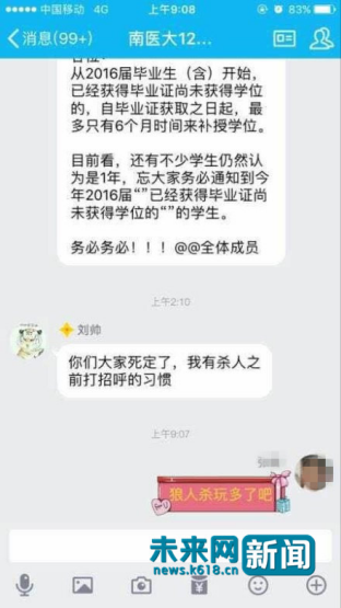 殺人者劉某在QQ上發(fā)出威脅言論。網(wǎng)友供圖。