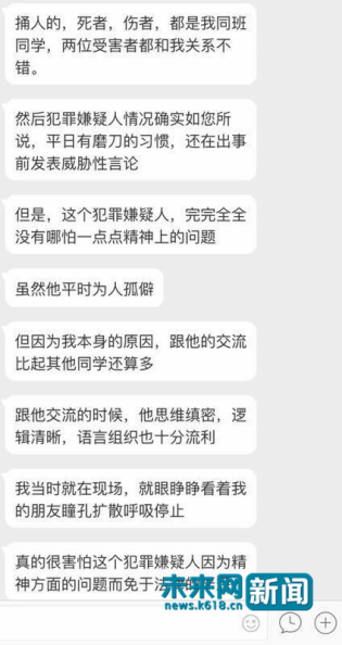 自稱是幾名當(dāng)事人同學(xué)的網(wǎng)友發(fā)言截圖。 圖片來源于網(wǎng)絡(luò)。