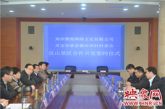 雅旅集團(tuán)與靈寶漢山景區(qū)合作開(kāi)發(fā)簽約儀式隆重舉行 雅旅集團(tuán)與靈寶漢山景區(qū)合作開(kāi)發(fā)簽約儀式隆重舉行