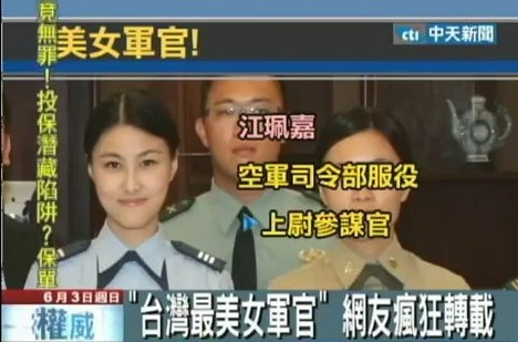 　女軍官江佩嘉美麗出眾。