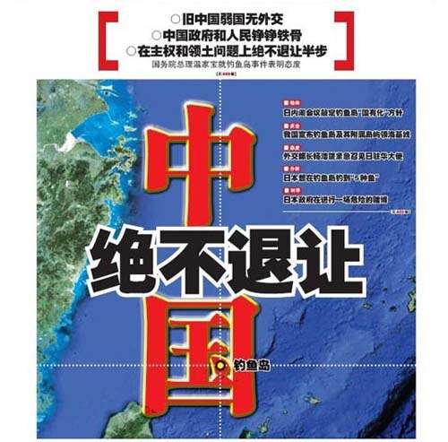 中國媒體頭版關(guān)注日本“購島”鬧?。横烎~島是我們的！