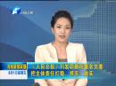 《人民日報》刊發(fā)郭庚茂署名文章：把主體責(zé)任扛穩(wěn)、抓牢、做實