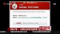冰桶挑戰(zhàn)驚現電腦病毒