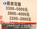 工資指導(dǎo)價出爐 你“拖后腿”了嗎？