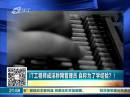 IT工程師成淫穢網(wǎng)管理員 自稱為了學(xué)經(jīng)驗？！