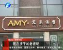 辦卡理發(fā)一次即關門 上萬元蒸發(fā)