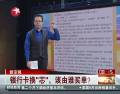 銀行卡換“芯”，該由誰買單？