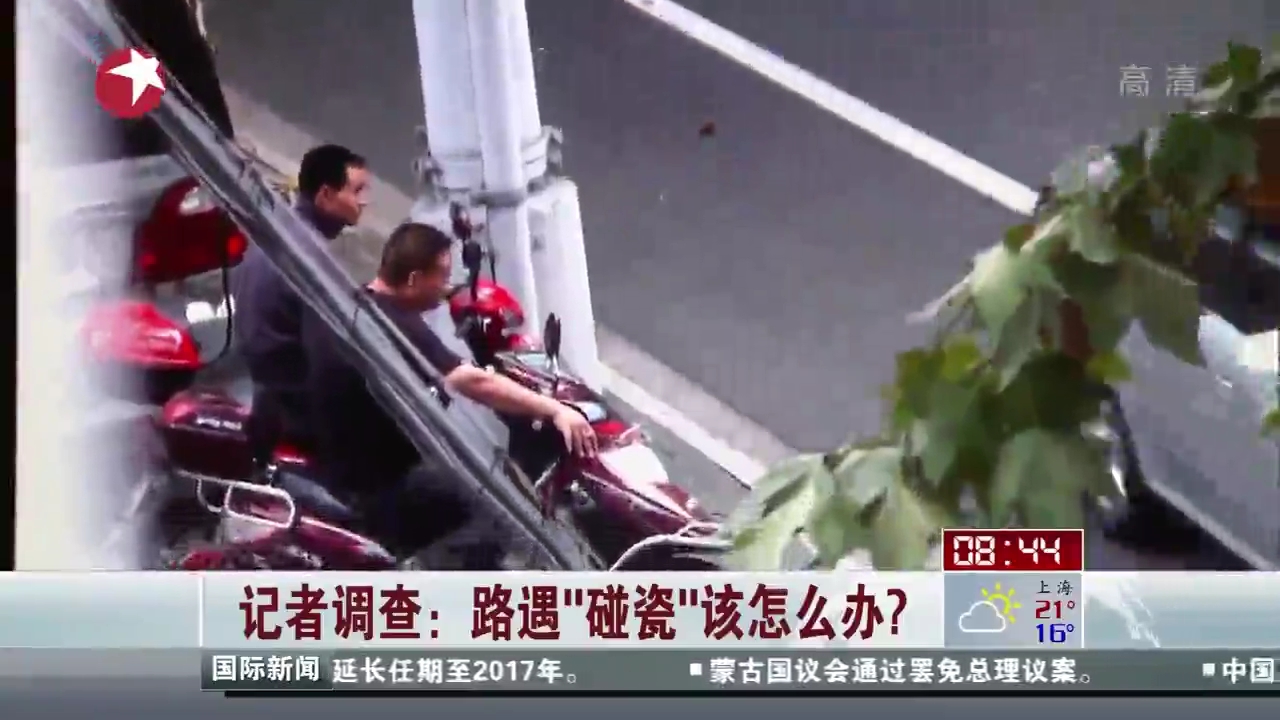 路遇“碰瓷”該怎么辦？