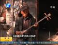 百歲老人心愿:皮影戲傳給誰？