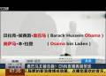 奧巴馬又被擊斃？ CNN直播再鬧笑話