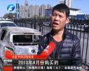 新車自燃成廢鐵 誰該負責？