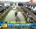為什么互聯(lián)網(wǎng)大會(huì)在烏鎮(zhèn)開？