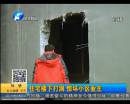 高層住宅墻莫名被打洞？