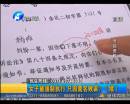 女子遭強(qiáng)制執(zhí)行 只因莫名敗訴？