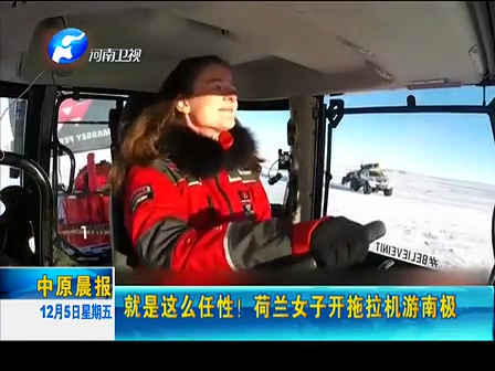 就是這么任性！荷蘭女子開拖拉機(jī)游南極