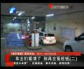 看清楚，小區(qū)停車別再花冤枉錢