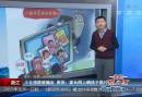 小女孩險(xiǎn)被騙走 原因：家長網(wǎng)上曬孩子照片