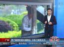 男子躲雨時(shí)被傘碰到頭 30多刀刺死對方