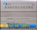 畢業(yè)證“貶值”誰之過？