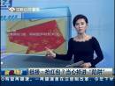 搶紅包？當(dāng)心掉進“陷阱”
