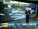 3月3日起，“五一”假期火車票開(kāi)售