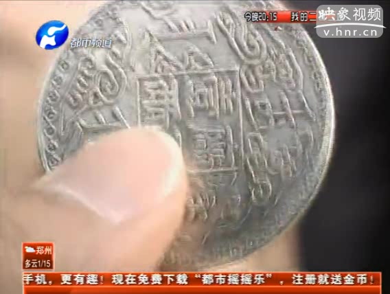一塊銀元十六萬 真假難辨為騙錢？