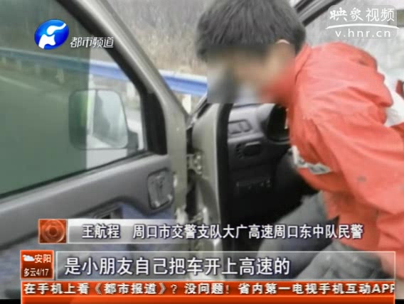 十歲男童自學(xué)開(kāi)車高速兜風(fēng)