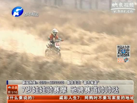 7歲男童騎賽摩 真帥！