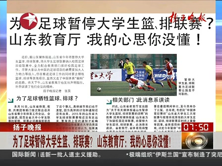 山東為了足球暫停大學生籃、排聯(lián)賽？ 系誤讀
