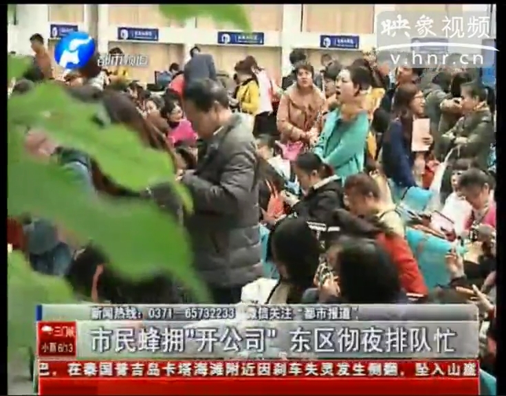 市民徹夜排隊“開公司”究竟為啥？