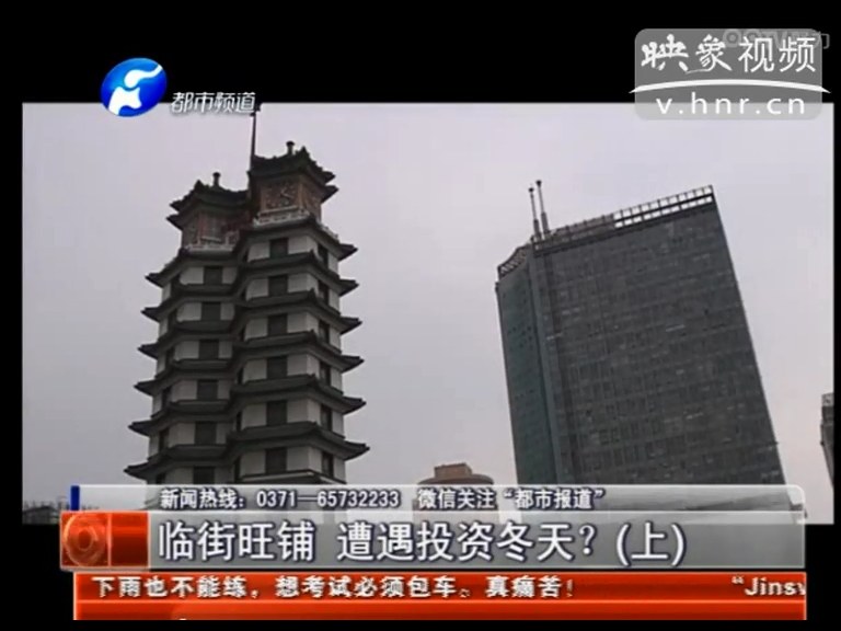 鄭州臨街旺鋪遭遇投資冬天？